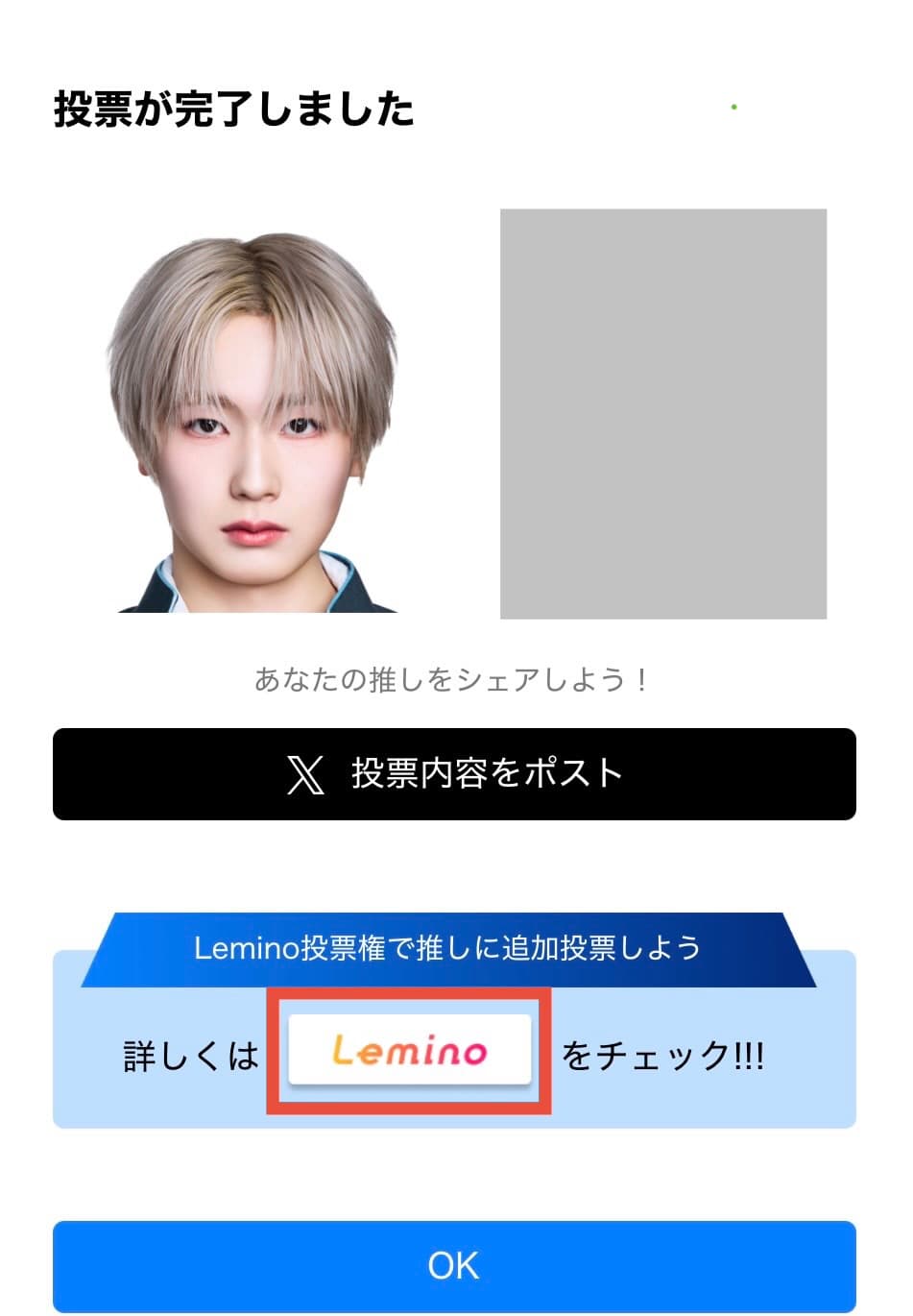 Leminoボタン