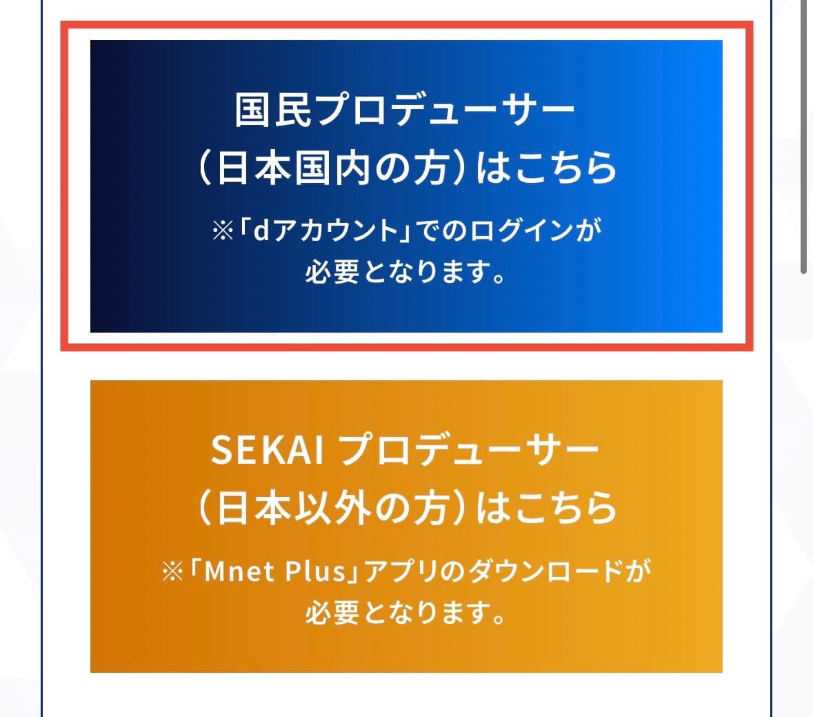国民プロデューサー（日本国内の方）はこちら
