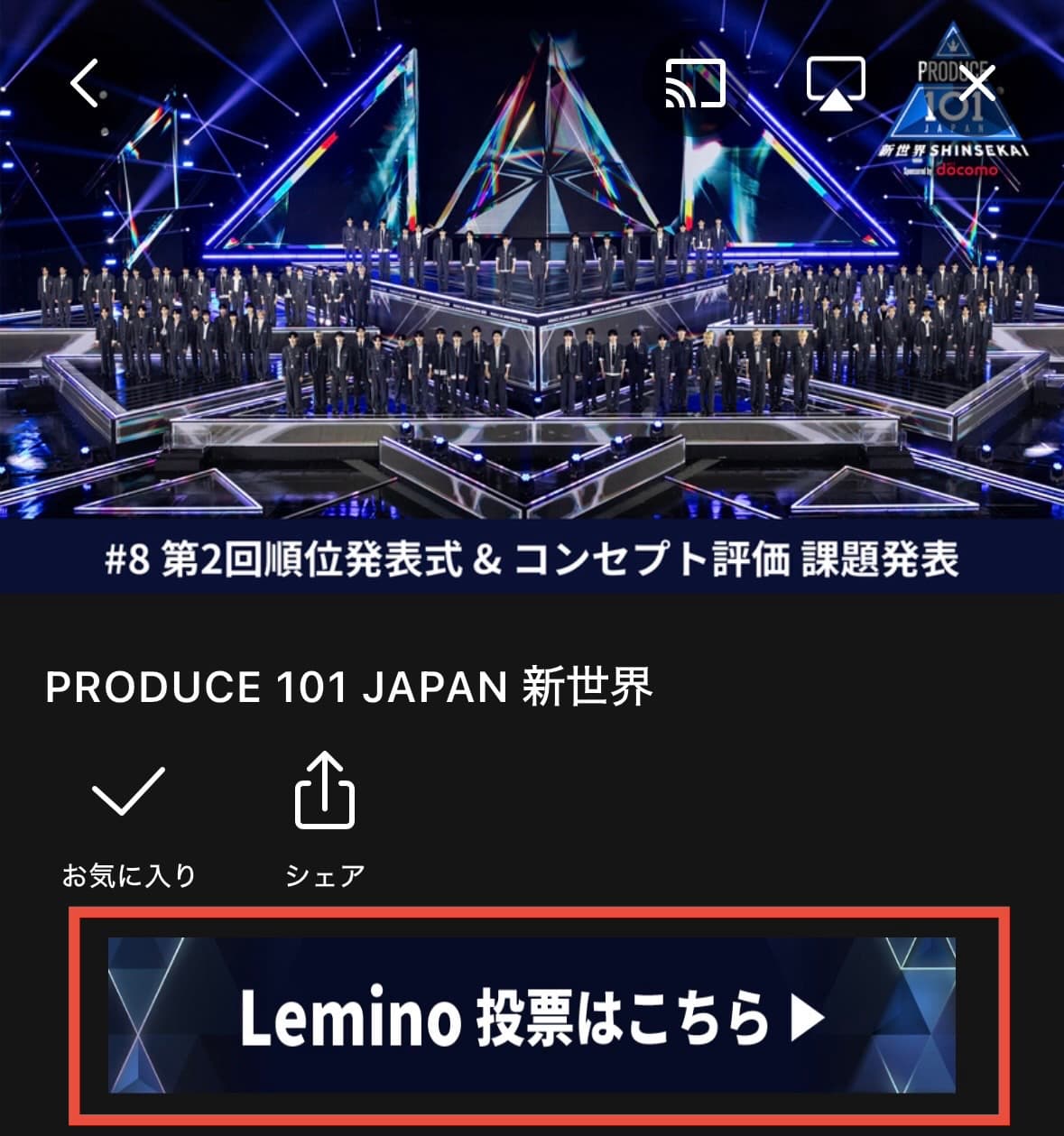 Lemino投票へ